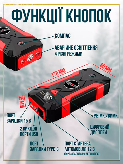 Автомобільний пусковий пристрій, power bank 4в1 