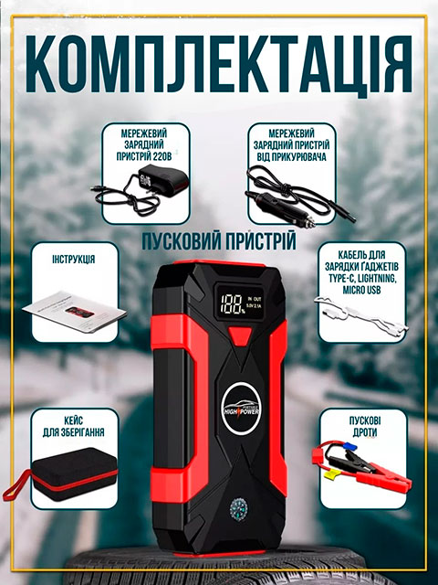 Автомобільний пусковий пристрій, power bank 4в1 